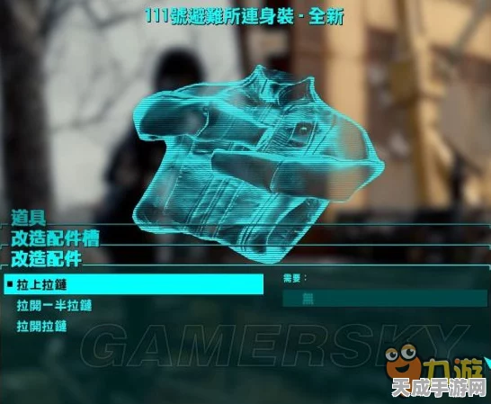 辐射4玩家必看！避难所系列全装甲配件代码大揭秘