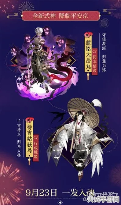 阴阳师×跨界巨献，联动活动大揭秘，独家特典等你赢！