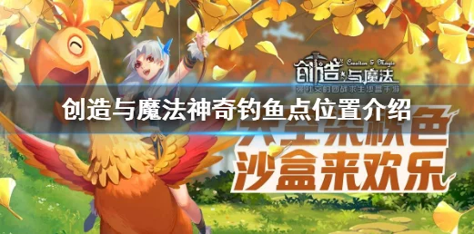 手游攻略，揭秘创造与魔法新型诱饵制作秘籍，赢取稀有宠物！
