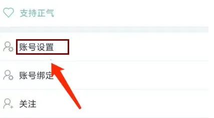 正气APP账号安全指南，轻松掌握退出登录技巧，保障个人信息