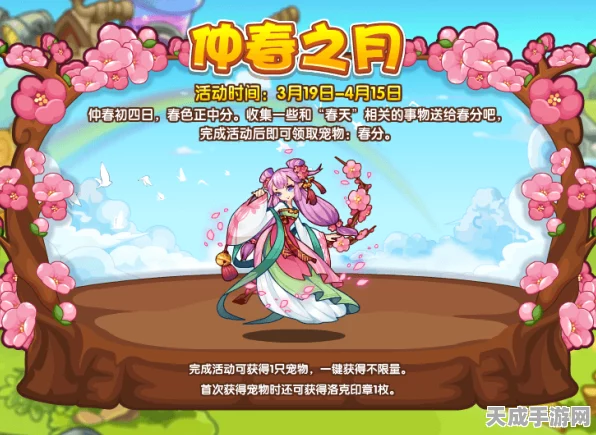 洛克王国春日绮梦·最美花束活动全攻略，解锁稀有装扮，赢取限定奖励