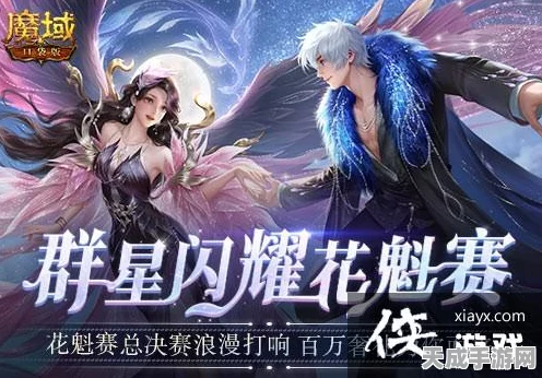 魔域口袋版花魁赛盛况前瞻，绝美PV曝光，豪华奖励等你争夺！