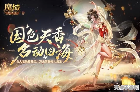 魔域口袋版花魁赛盛况前瞻，绝美PV曝光，豪华奖励等你争夺！
