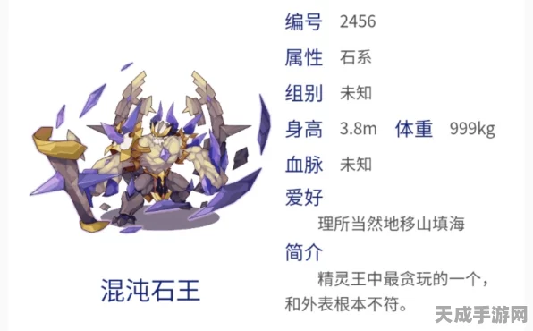 洛克王国深度解析，混沌石王亲密度培养攻略，打造最强宠物伙伴！