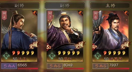 三国志战略版SP诸葛亮庞统开荒攻略，解锁乱世霸业的秘密武器