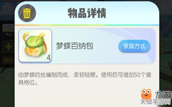 一起来捉妖梦蝶百纳包获取攻略及背包改动详解