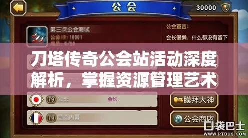 刀塔传奇深度攻略，揭秘公会币高效获取秘籍，实战技巧获网友力荐！