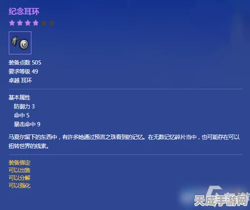 冒险岛2珍稀饰品揭秘，普通骨纹耳环全面属性解析