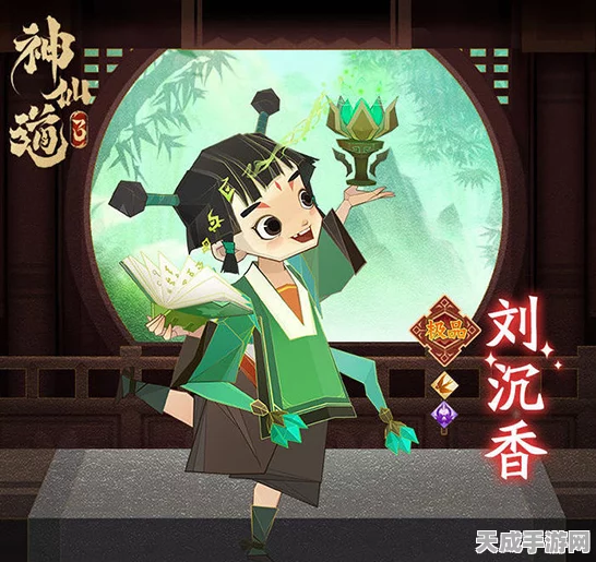 神仙道3四星刘沉香晋升无双全攻略，解锁隐藏潜能，称霸仙界！