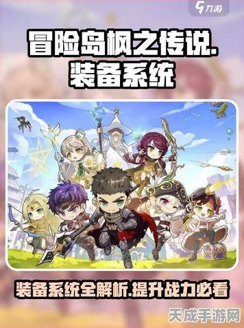 冒险岛枫之传说，解锁武器品质提升秘籍，打造绝世神兵！