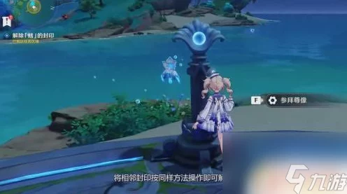 原神攻略秘籍，轻松解锁鳍的封印，探索未知领域！