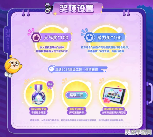 蛋仔派对超级工匠招募大赛，打造专属乐园，赢取豪华奖励全攻略