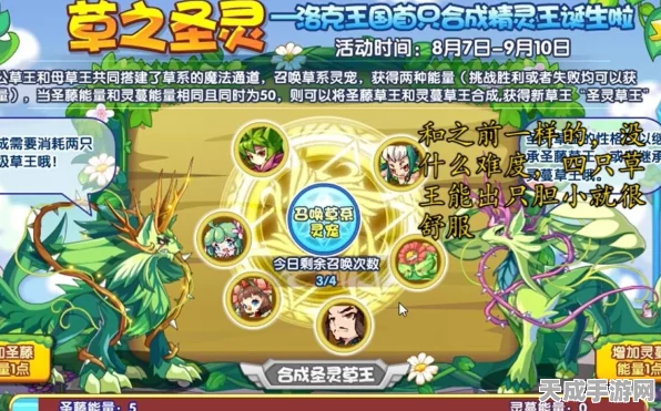 洛克王国探秘，解锁圣灵草王的终极攻略