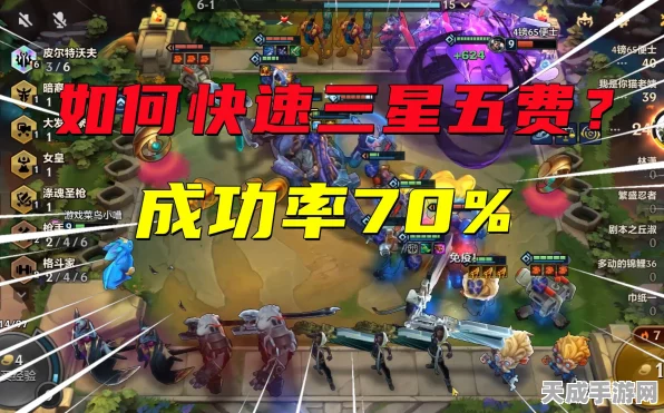金铲铲之战，高效攻略揭秘，助你三星速成！