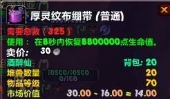 魔兽世界玩家必看，揭秘厚霜纹布绷带学习地点与技巧
