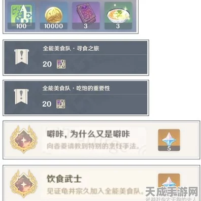 原神全能美食队系列任务，解锁美食之旅的秘籍与触发顺序详解