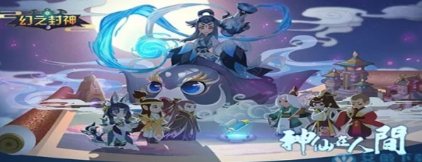 幻之封神深度解析，文殊队伍搭配秘籍，打造无敌竞技场阵容