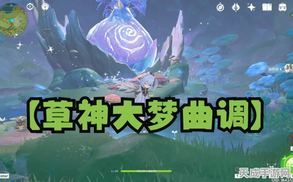 原神大梦曲调演奏攻略，解锁梦幻旋律，赢取限定奖励！