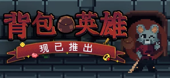 暗黑地牢饰品大全，解锁通用与职业饰品终极效果指南