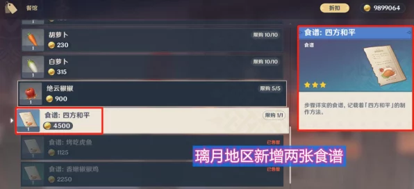 原神深度探索，轻策庄隐藏任务全攻略，揭秘山顶遗迹碎片位置