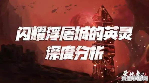 快玩深度解析，技能石集齐，为何仍难屠城？实战攻略揭秘