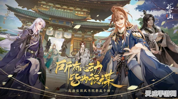 花亦山与灭火队恩怨揭秘，背后策略与战场交锋的深度剖析