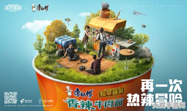 和平精英×康师傅，跨界联动开启吃鸡挑战赛，赢取海量奖励！