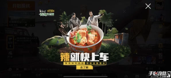 和平精英×康师傅，跨界联动开启吃鸡挑战赛，赢取海量奖励！