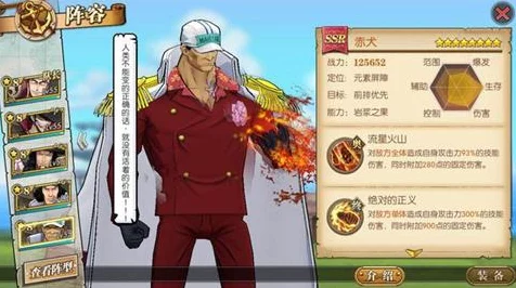 航海王燃烧意志，赤犬加点攻略大揭秘，打造无敌海军大将！