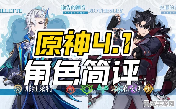 原神角色巅峰对决，莱欧斯利VS那维莱特，技能与魅力大比拼！