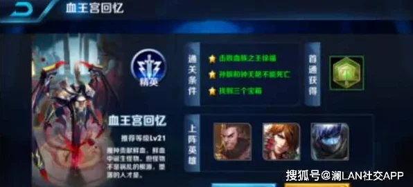 王者荣耀血王宫回忆大师级三星速通秘籍，极限挑战下的完美通关策略