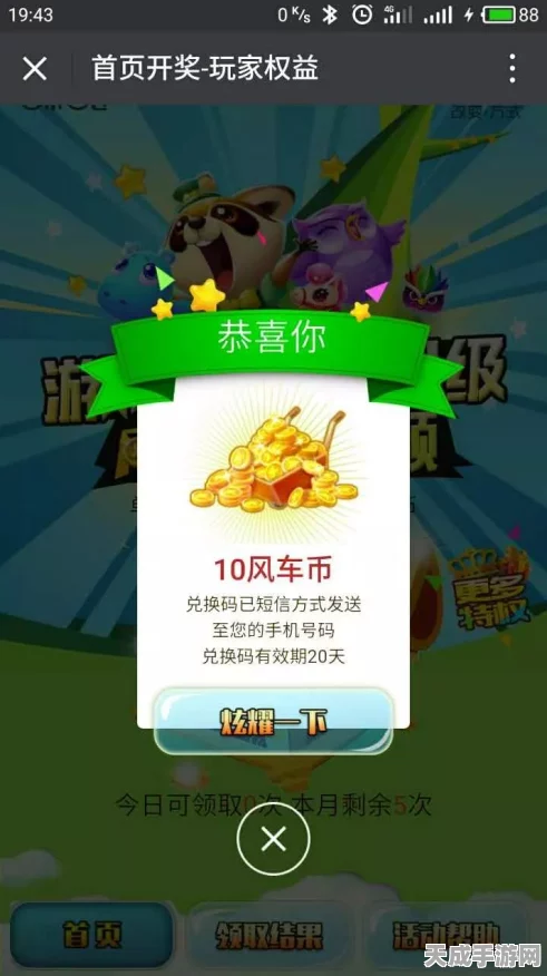 开心消消乐兑换码大放送！独家揭秘领取攻略与最新活动详情