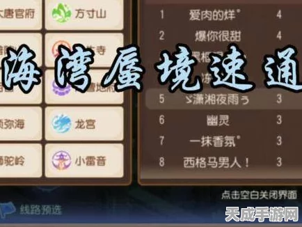 梦幻西游手游深度攻略，揭秘东海蜃境高效通关秘籍