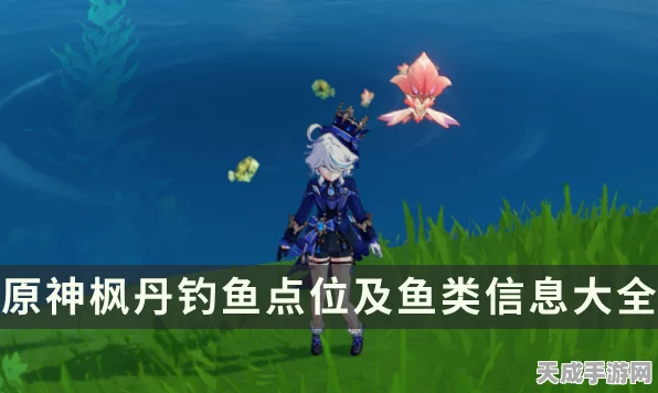 原神钓鱼大赛必备，鱼饵合成全攻略，助你夺冠！