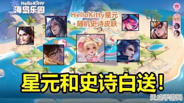 王者荣耀联动Hello Kitty！海岛冒险活动全攻略及丰厚奖励揭秘