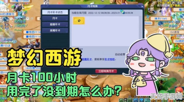 梦幻西游月卡余额处理攻略，教你如何最大化利用剩余时间