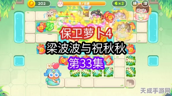保卫萝卜4攻略揭秘，梁波波与祝秋秋第6关鞭炮烟花+球拍绝技，速通秘籍大公开
