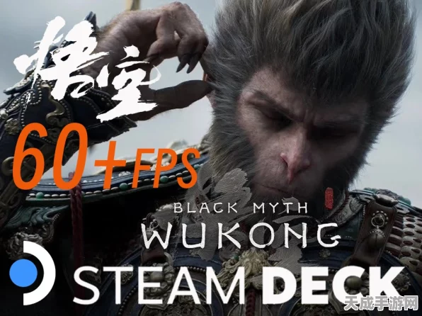 黑神话，悟空Steam Deck优化设置全揭秘，畅享掌中西游之旅