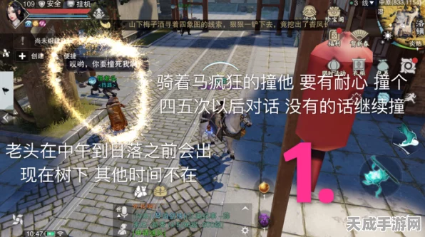 楚留香奇遇深度揭秘，解锁树下翁任务全攻略，赢取珍稀道具！