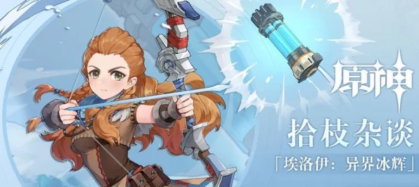 埃洛伊战斗指南，精选圣遗物与武器搭配，解锁原神极致战斗快感