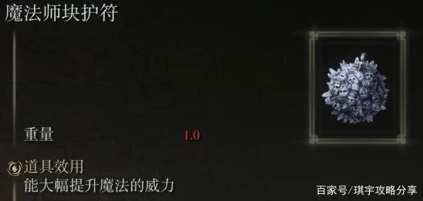 艾尔登法环深度解析，揭秘护符槽数量与搭配策略