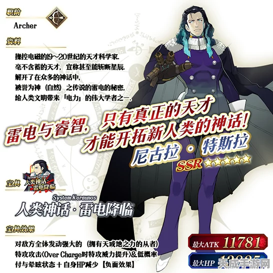 FGO玩家必看，尼古拉·特斯拉抽取攻略及最新活动揭秘