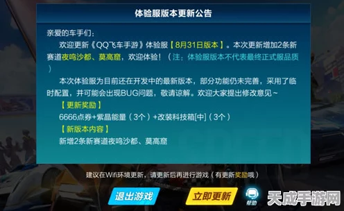 QQ飞车爱思辅助V94绿色版发布，赛道新纪元，功能全面升级