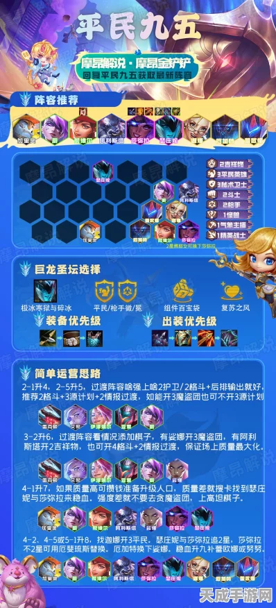 金铲铲之战深度解析，揭秘九五至尊阵容的制胜之道