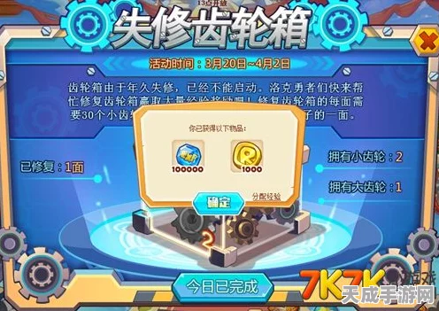 洛克王国齿轮修复大揭秘，全面攻略助你轻松玩转！