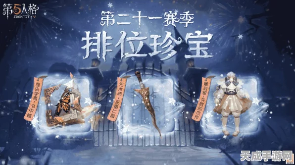 第十五赛季大揭秘，第五人格美工技术革新，排位珍宝颜值爆表！