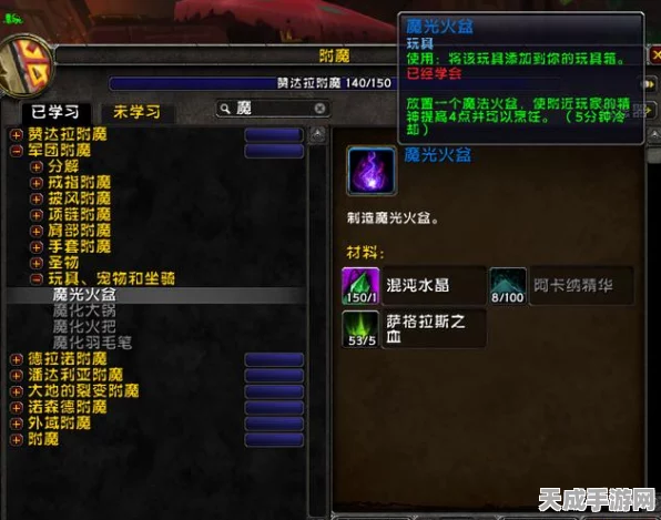 魔兽世界联盟玩家必看，揭秘中级附魔学习全攻略