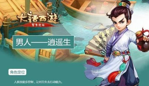 大话西游手游，人族逍遥生深度剖析与竞技策略