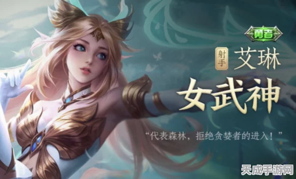 王者荣耀珍稀揭秘，艾琳女武神皮肤获取全攻略