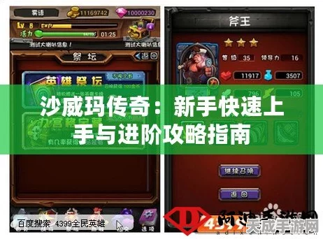 沙威玛传奇，顶尖玩家揭秘高效解锁攻略，速通秘籍大公开！